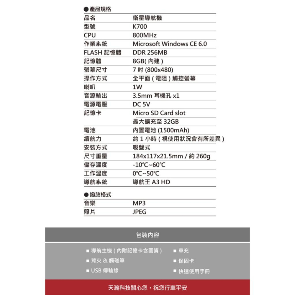 AIPTEK 天瀚 CarKing K700 天瀚導航王 7吋 導航機 汽車導航 智能導航機 光華-細節圖8