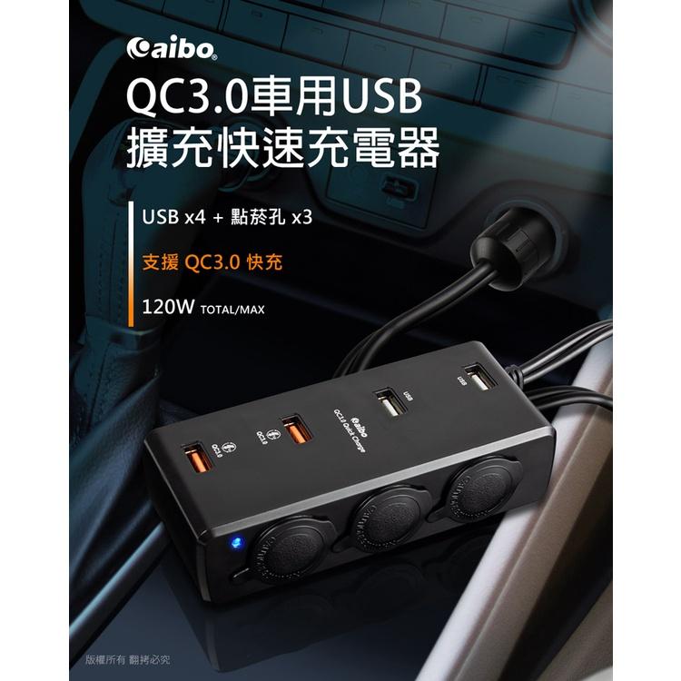 aibo AB435Q3 車用USB快充 點煙器擴充座車用充電器  車充  汽車點煙器 車用擴充座 USB車充 光華商場-細節圖7