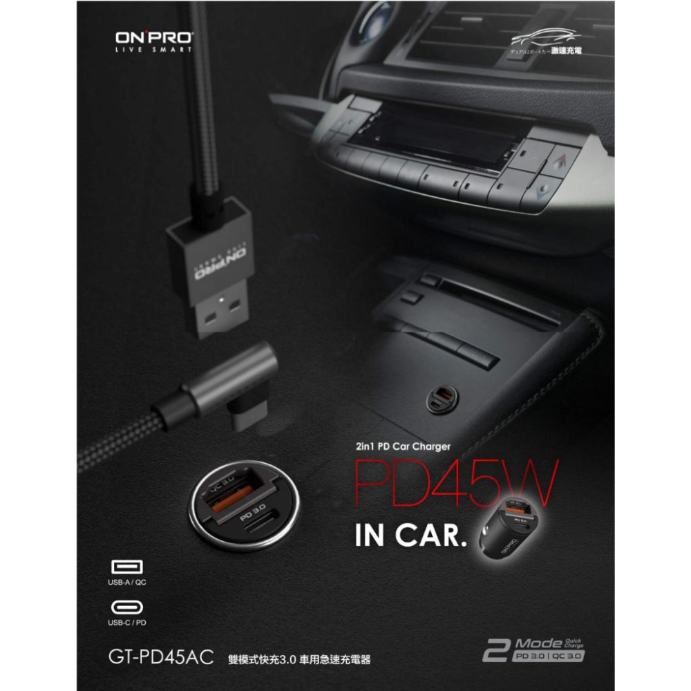 ONPRO GT-PD45AC PD45MINI GT-PD30MINI GT-PD30AC 車用充電器 車充 光華商場-細節圖3