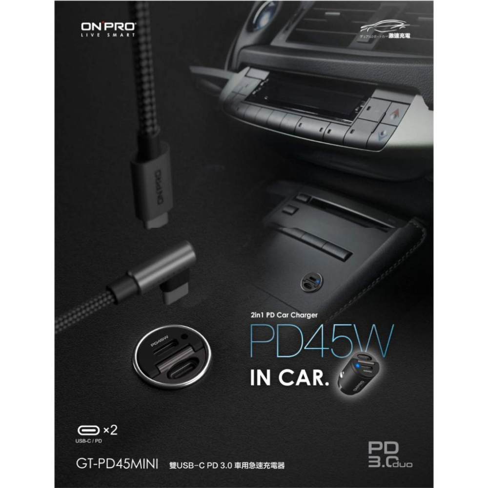 ONPRO GT-PD45AC PD45MINI GT-PD30MINI GT-PD30AC 車用充電器 車充 光華商場-細節圖5