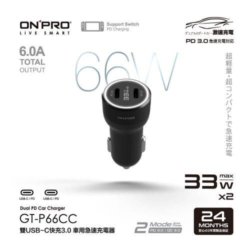 【熱銷】ONPRO GT-P66CC 66W 雙孔車充 GT-PD66CC 雙USB-C 急速 車用充電器 車充 光華-細節圖2