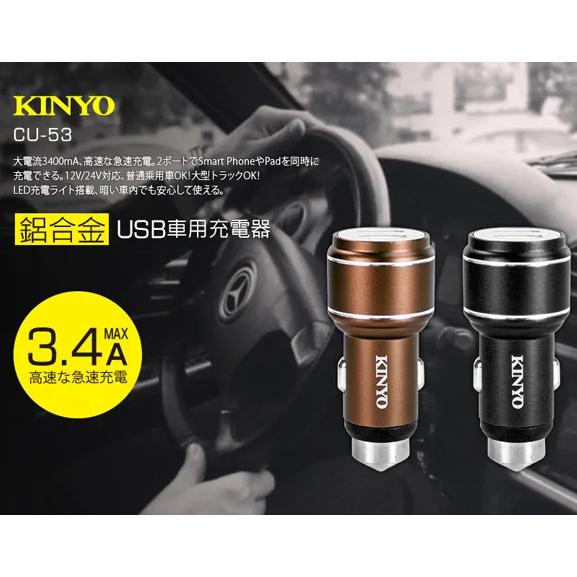 KINYO CU-53 鋁合金USB車用充電器 車充 擊破器 點煙器 汽車充電器 USB充電 光華商場-細節圖3