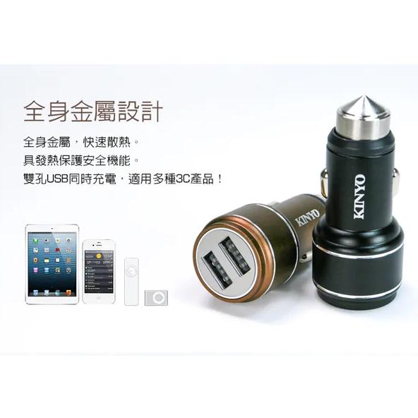KINYO CU-53 鋁合金USB車用充電器 車充 擊破器 點煙器 汽車充電器 USB充電 光華商場-細節圖6