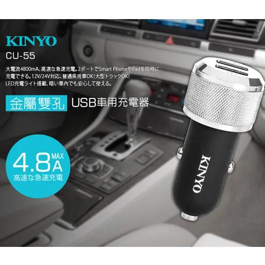 KINYO 耐嘉 CU-55 金屬雙孔USB車用充電器 車充 雙孔USB 過載保護 汽車充電器 USB充電 光華商場-細節圖3