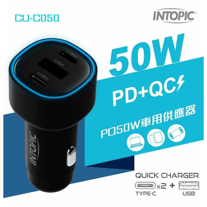 Intopic 廣鼎 CU-C050 PD 50W 車用電源供應器 車用充電器 車充 充電器 快充 光華商場-細節圖3