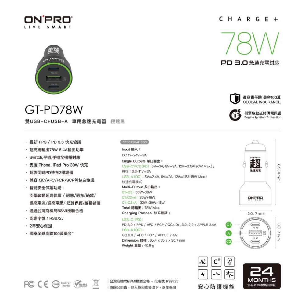 ONPRO GT-PD78W 雙模式 PD+QC3.0 78W 急速車用充電器 快充 78W 充電器 充電頭 光華-細節圖3