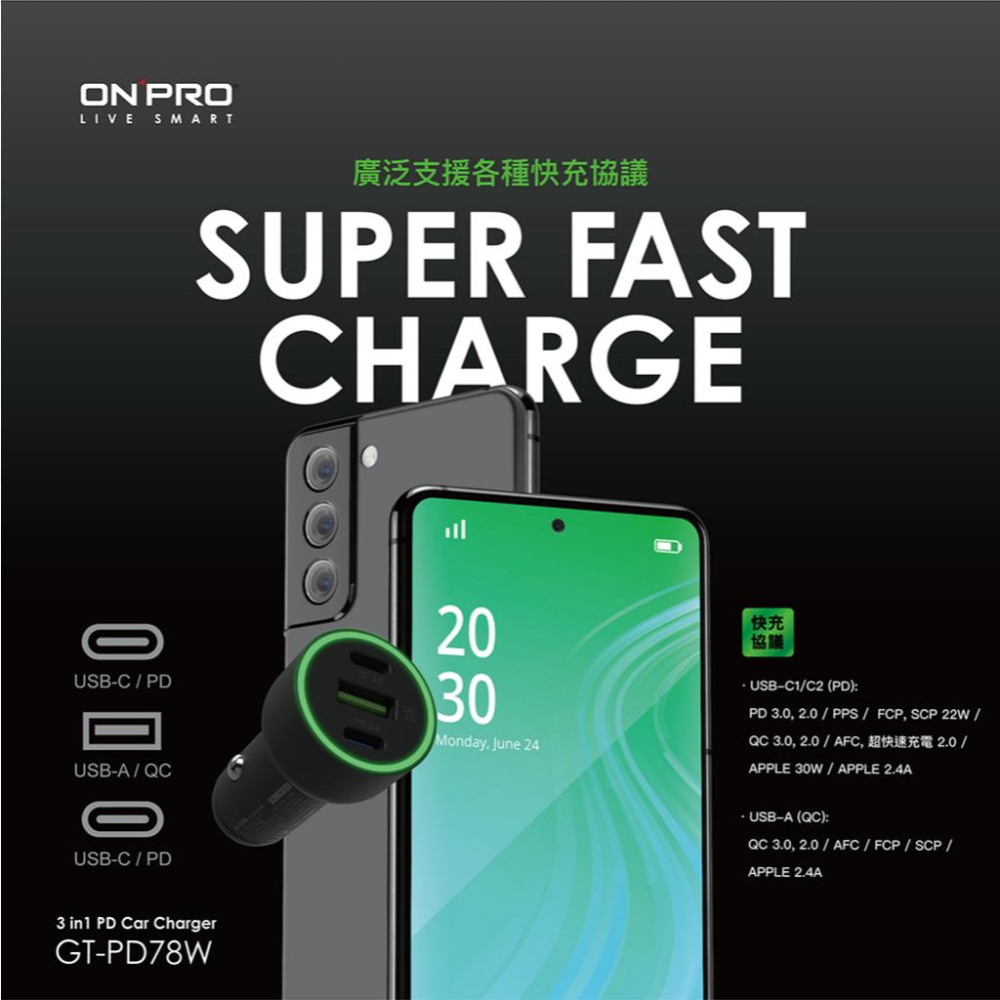 ONPRO GT-PD78W 雙模式 PD+QC3.0 78W 急速車用充電器 快充 78W 充電器 充電頭 光華-細節圖4