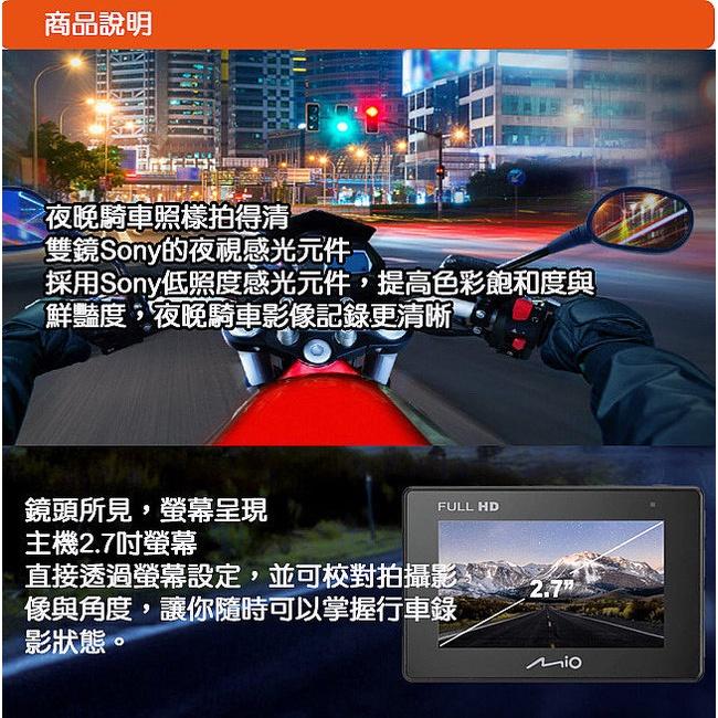 【折扣優惠】MIO MiVue M710D 勁系列 分離式夜視進化 雙鏡頭機車行車記錄器 光華商場 公司貨-細節圖3