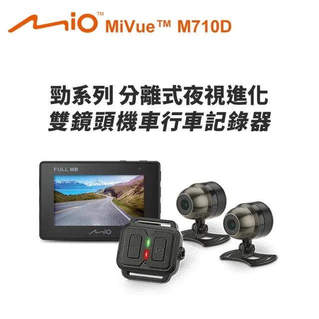 【折扣優惠】MIO MiVue M710D 勁系列 分離式夜視進化 雙鏡頭機車行車記錄器 光華商場 公司貨-細節圖4