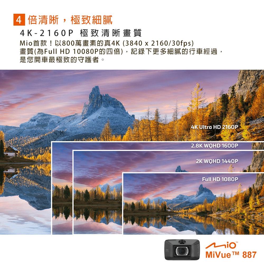 限量折扣【MIO】MiVue 887 極致4K 安全預警六合一 GPS行車記錄器 汽車 行車紀錄器 光華商場-細節圖5