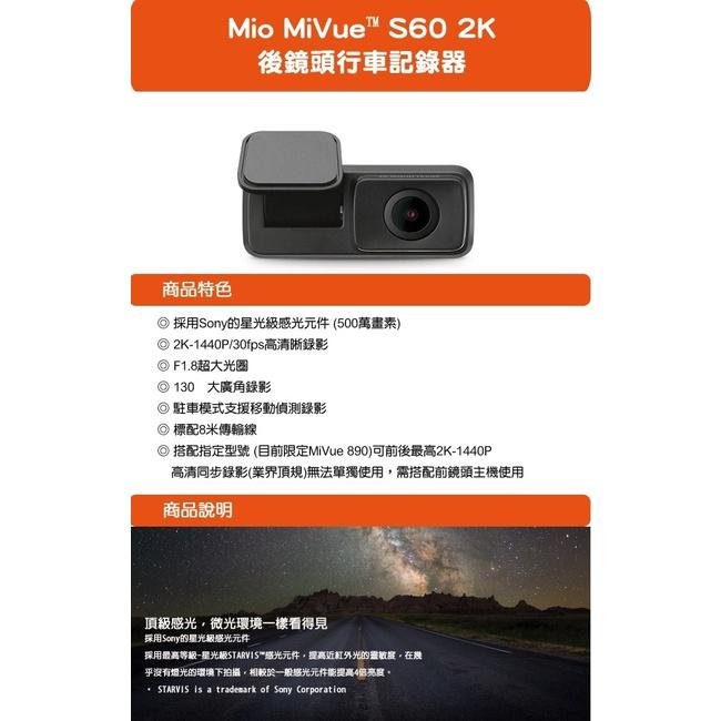 Mio MiVue S60 2K 行車記錄器 後鏡頭 Sony 2K 1440P 130⁰大廣角 高清錄影 500萬畫素-細節圖3
