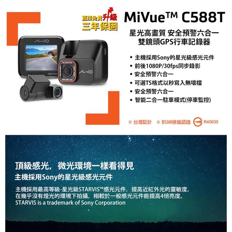 【現貨熱銷】Mio MiVue C588T 星光高畫質 安全預警六合一 雙鏡頭 GPS行車記錄器 公司貨-細節圖3