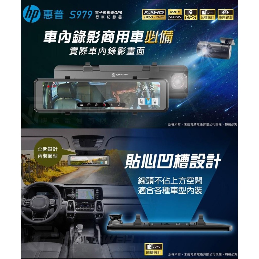 【敲敲話優惠價】HP 惠普 S979 S979W S989W 行車記錄器 雙錄 三錄 電子後視鏡 GPS 測速提醒-細節圖4