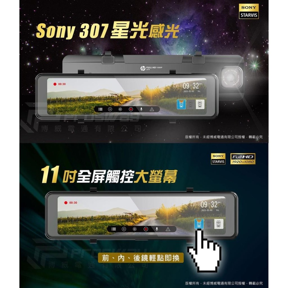 【敲敲話優惠價】HP 惠普 S979 S979W S989W 行車記錄器 雙錄 三錄 電子後視鏡 GPS 測速提醒-細節圖5