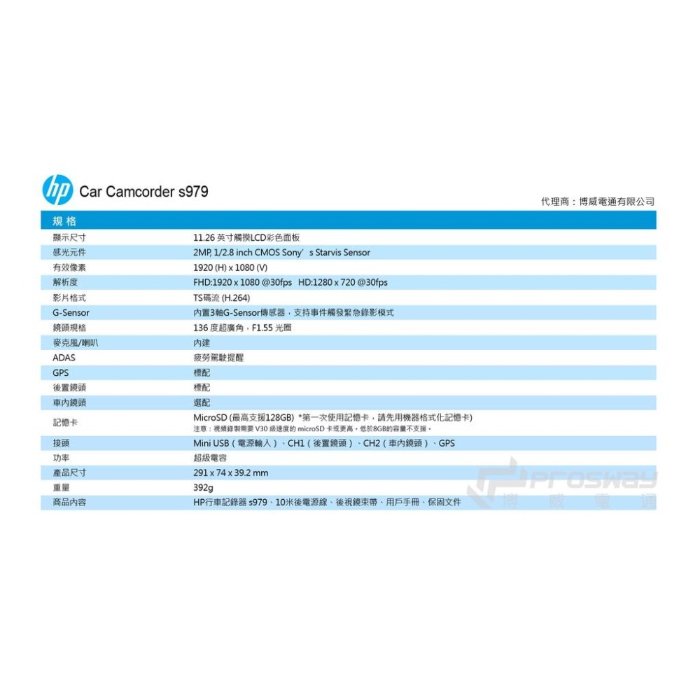 【敲敲話優惠價】HP 惠普 S979 S979W S989W 行車記錄器 雙錄 三錄 電子後視鏡 GPS 測速提醒-細節圖8