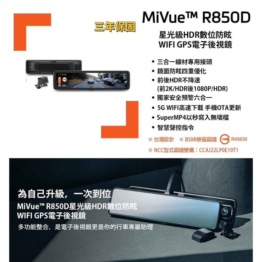 Mio MiVue R850D 星光級 HDR 防眩 WIFI GPS 電子後視鏡 行車記錄器 智慧聲控 光華商場-細節圖3