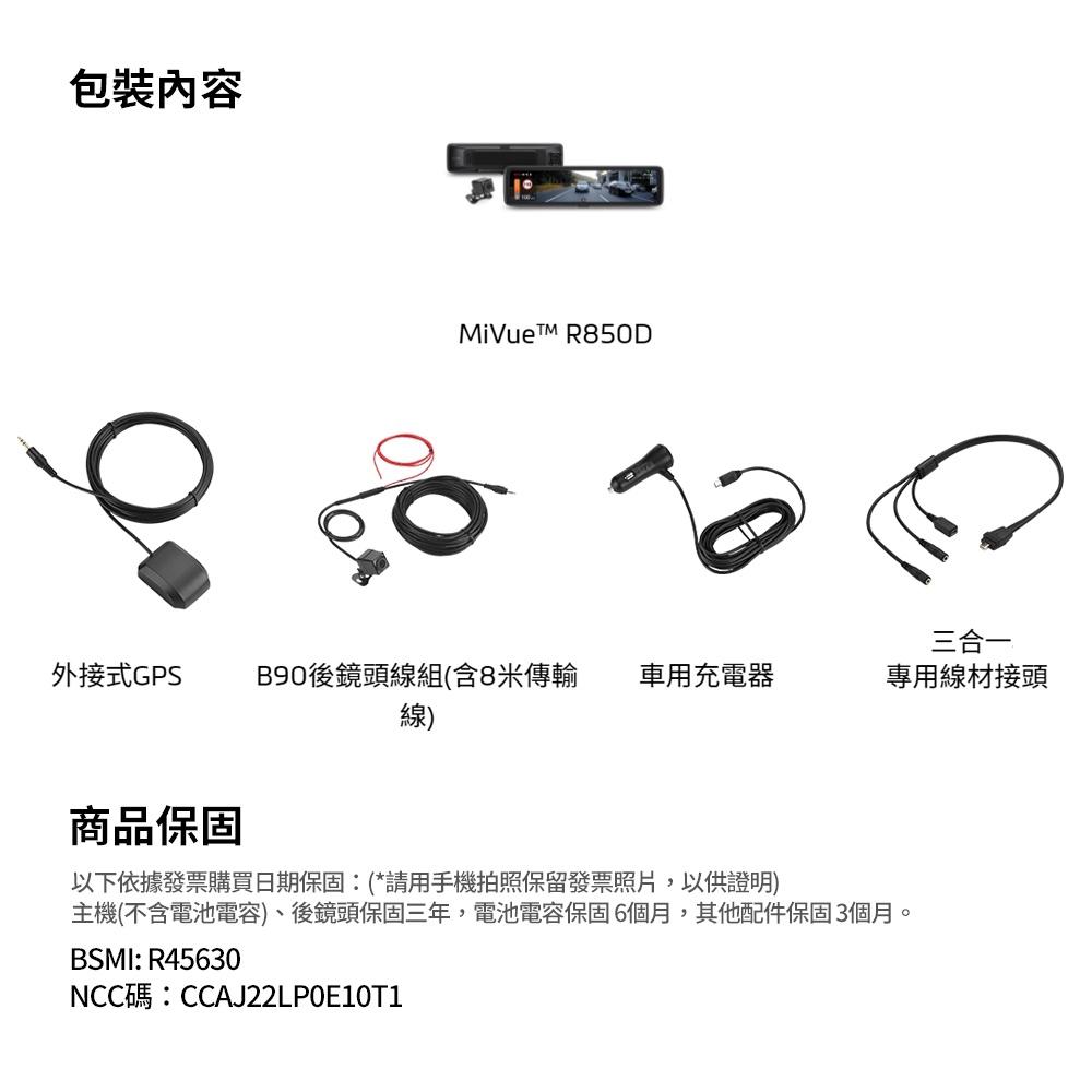 Mio MiVue R850D 星光級 HDR 防眩 WIFI GPS 電子後視鏡 行車記錄器 智慧聲控 光華商場-細節圖8