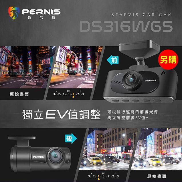PERNIS 鉑尼斯 DS316WGS 星光夜視 專用後鏡頭 RC-500 行車紀錄器 1080P 汽車 4K 測速-細節圖4