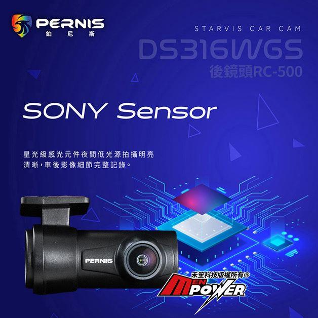 PERNIS 鉑尼斯 DS316WGS 星光夜視 專用後鏡頭 RC-500 行車紀錄器 1080P 汽車 4K 測速-細節圖5