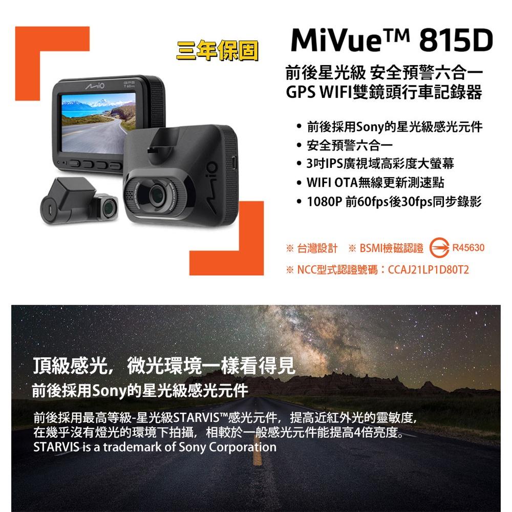 Mio 行車記錄器 Mivue 815D 行車紀錄器 星光級 安全預警  GPS WIFI 雙鏡頭 汽車 1080P-細節圖3