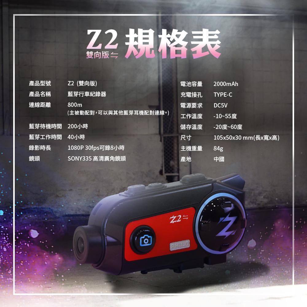 Philo 飛樂 Z2 雙向版 行車紀錄器 藍芽行車紀錄器 1080P 機車行車紀錄器 藍芽通話 光華商場-細節圖8