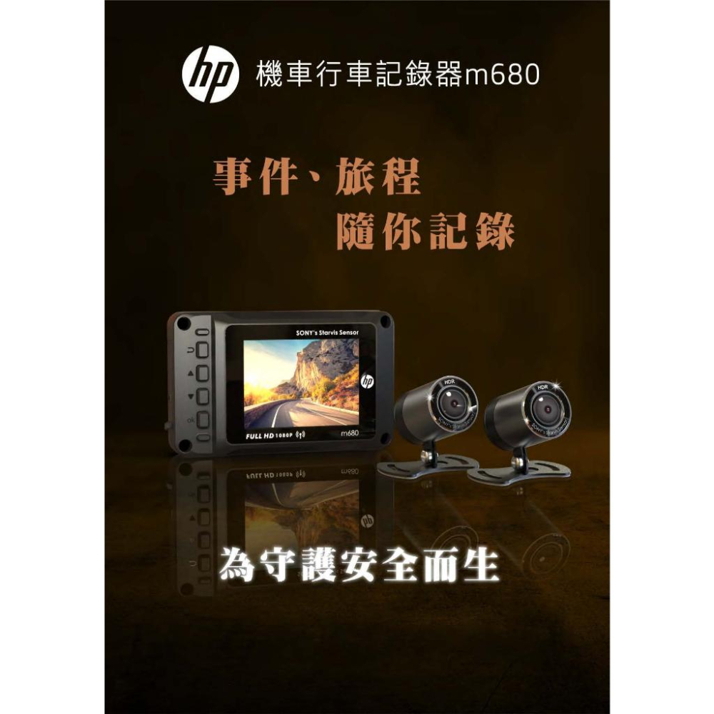HP 惠普 Moto Cam M680 GPS定位 機車行車記錄器 行車記錄器 雙鏡頭 1080P 防水抗鏽 光華商場-細節圖3
