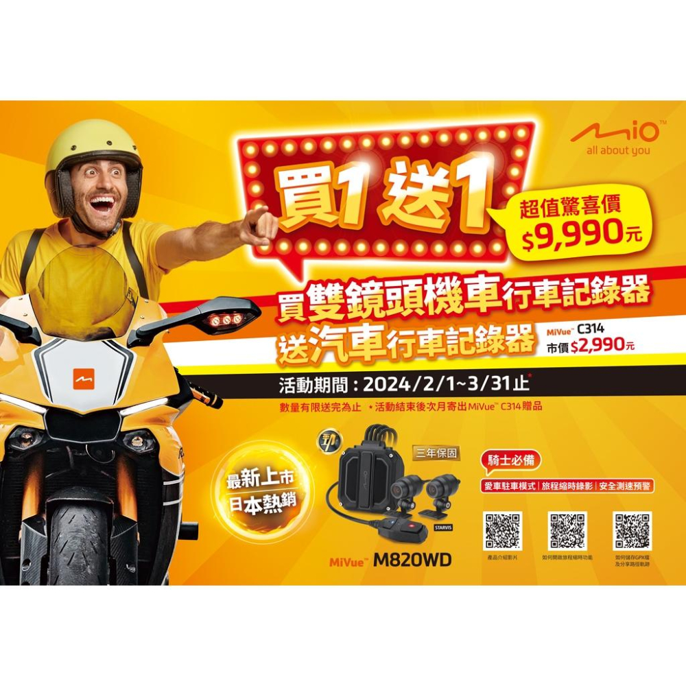 Mio MiVue M820WD 勁系列 分離式 60fps HDR 星光級 雙鏡頭 機車行車記錄器 行車記錄器 光華-細節圖3