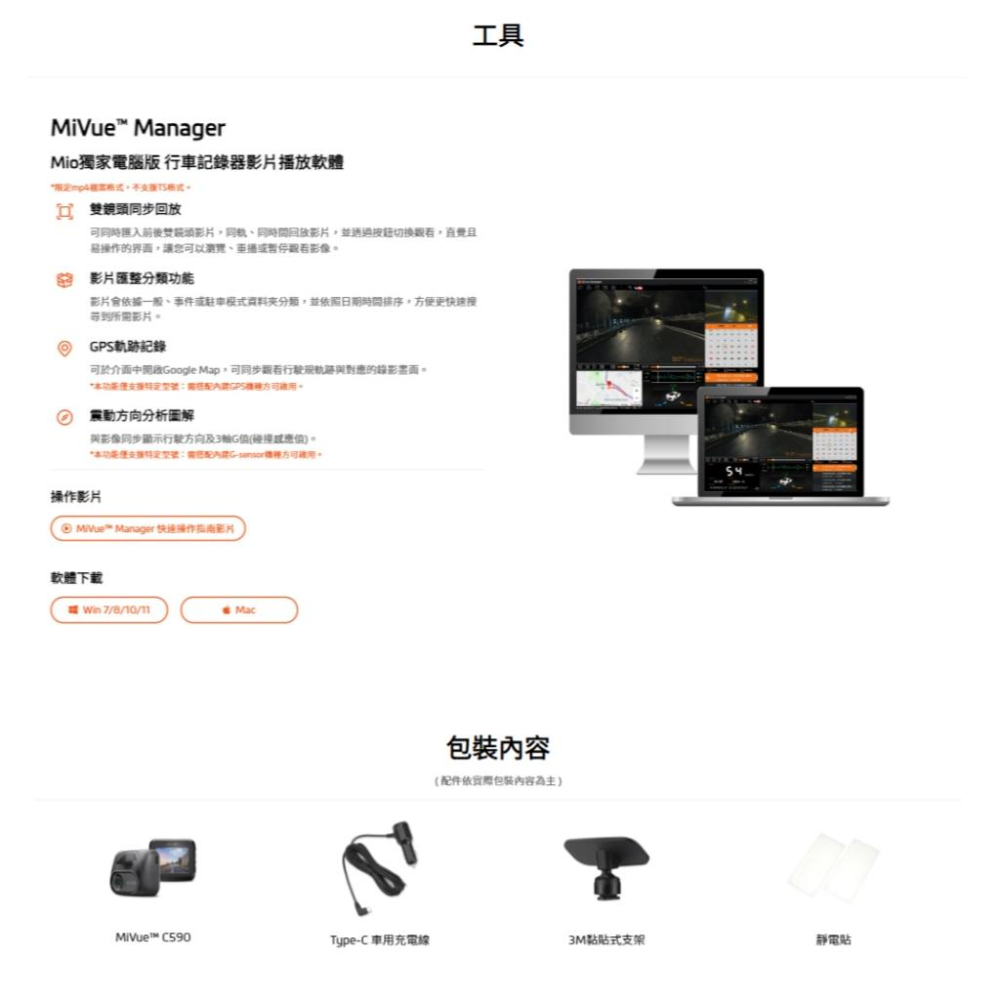 Mio Mivue C590 安全預警六合一 星光級 GPS行車記錄器 測速 行車記錄器 光華商場-細節圖3