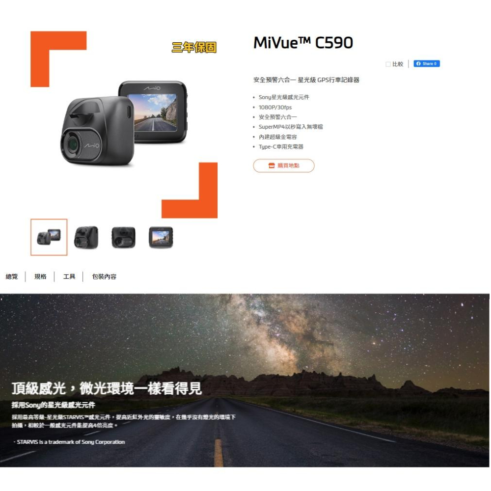 Mio Mivue C590 安全預警六合一 星光級 GPS行車記錄器 測速 行車記錄器 光華商場-細節圖8