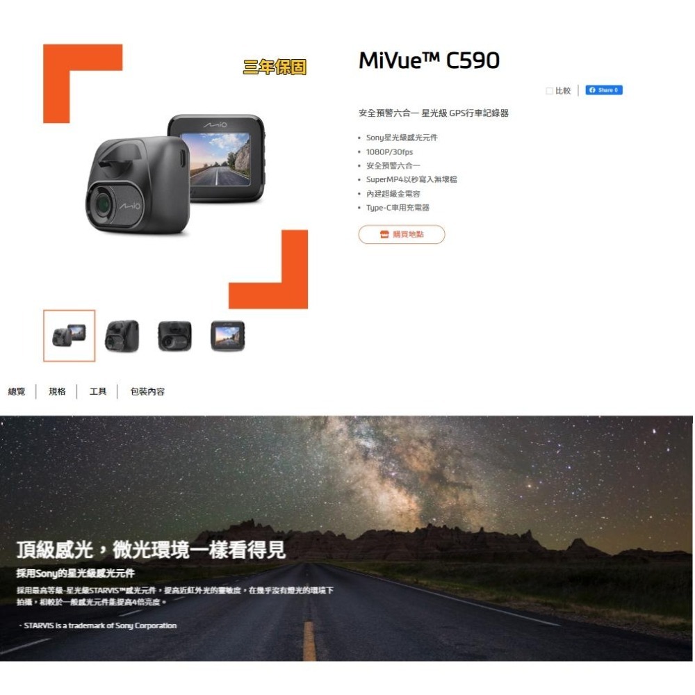 Mio Mivue C590 安全預警六合一 星光級 GPS行車記錄器 測速 行車記錄器 光華商場-細節圖8