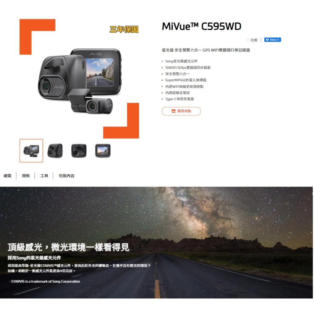 Mio Mivue C595WD 星光級 安全預警六合一 GPS WIFI雙鏡頭行車記錄器 行車記錄器 光華商場 公司貨-細節圖8