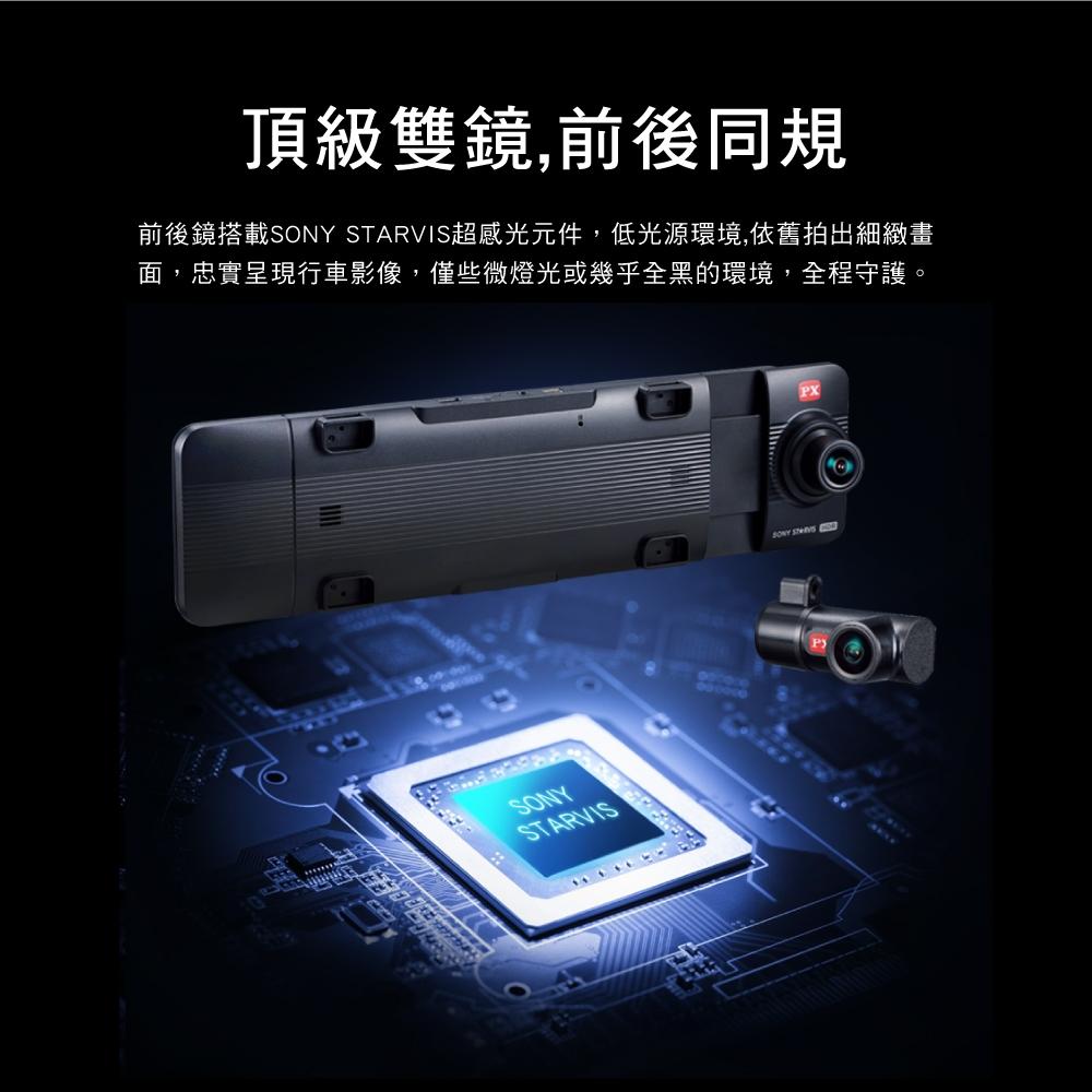 PX 大通HR9 PRO 電子後視鏡高畫質行車記錄器雙鏡HDR+STARVIS 附32G 行車記錄器光華- 光華商場3C專賣店- iOPEN Mall
