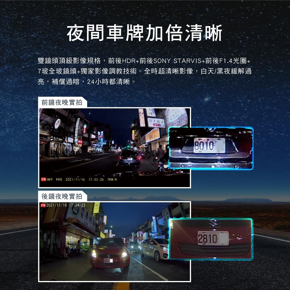 PX 大通HR9 PRO 電子後視鏡高畫質行車記錄器雙鏡HDR+STARVIS 附32G 行車記錄器光華- 光華商場3C專賣店- iOPEN Mall