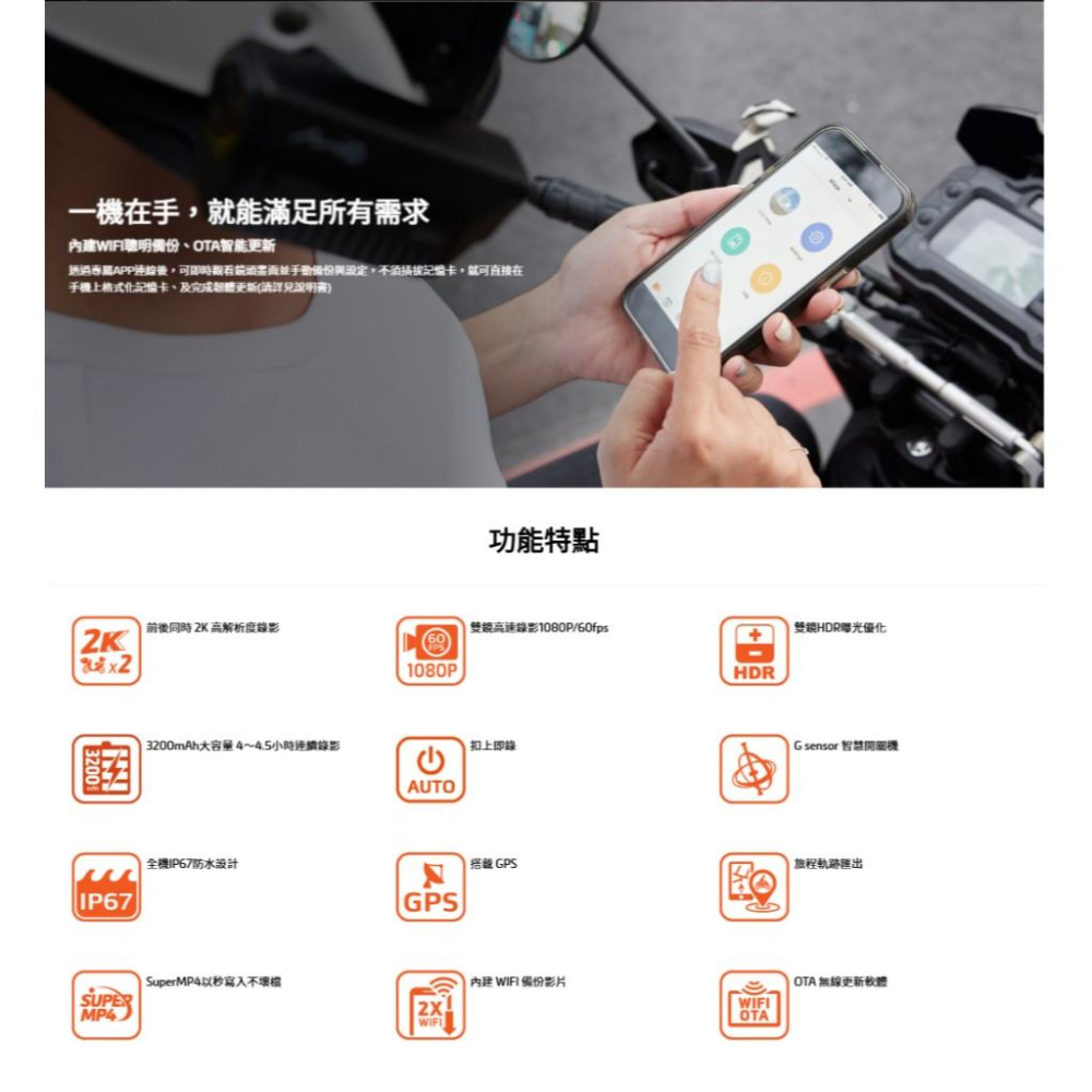 Mio MiVue MP30 GPS－前後雙2K鏡頭 機車行車記錄器 行車記錄器 前後雙鏡 2K 雙鏡頭 光華-細節圖6