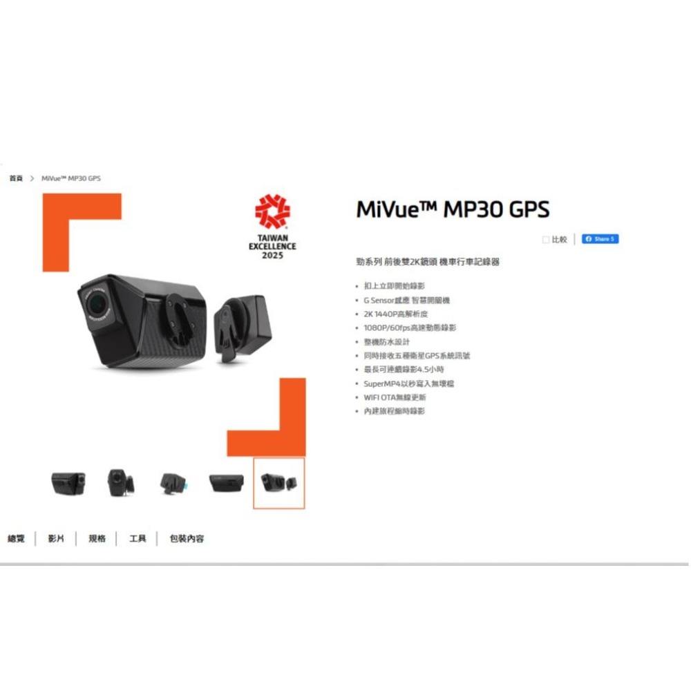 Mio MiVue MP30 GPS－前後雙2K鏡頭 機車行車記錄器 行車記錄器 前後雙鏡 2K 雙鏡頭 光華-細節圖3