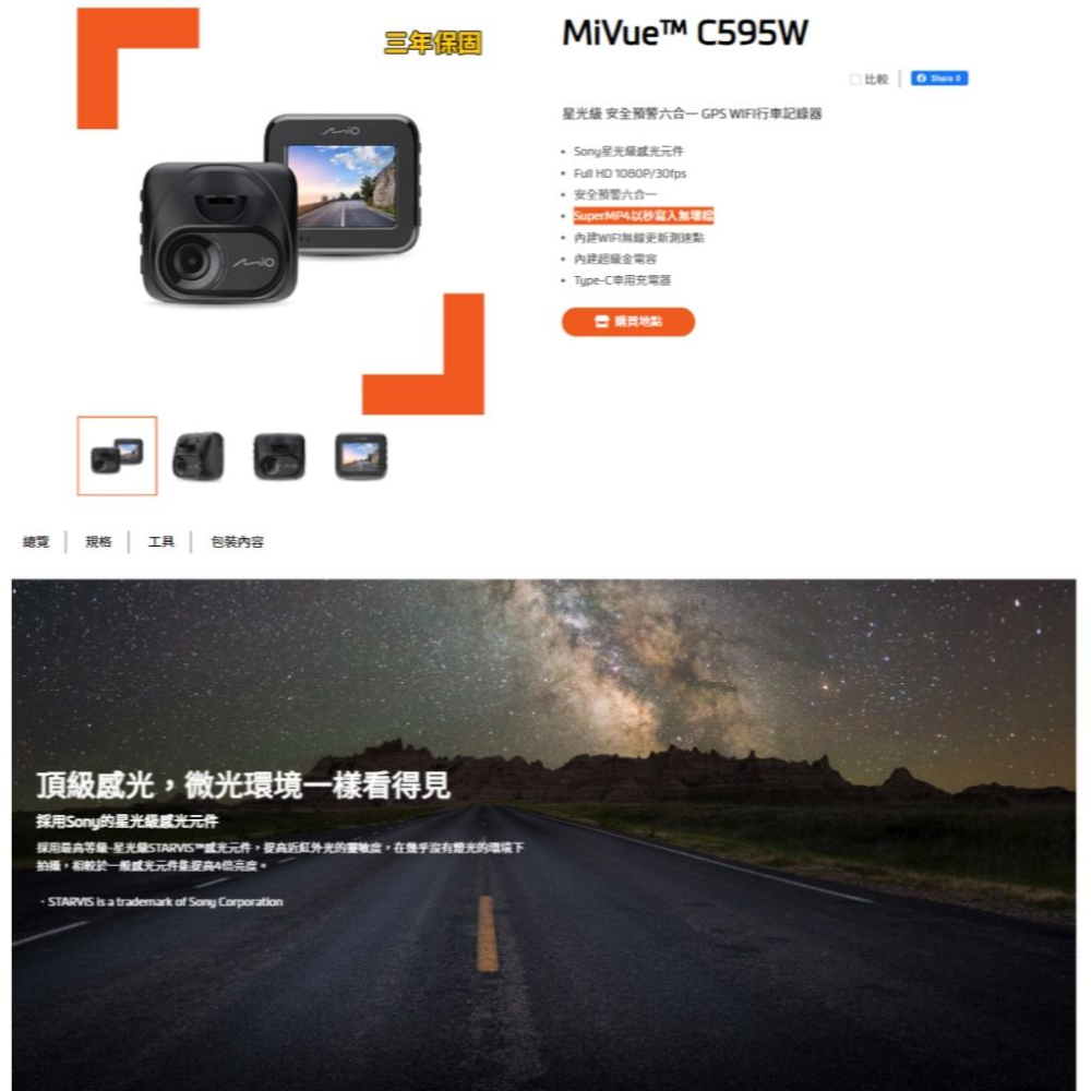 Mio MiVue C595W 星光級 GPS WIFI 行車記錄器 WIFI 安全預警 行車記錄器 光華商場-細節圖3