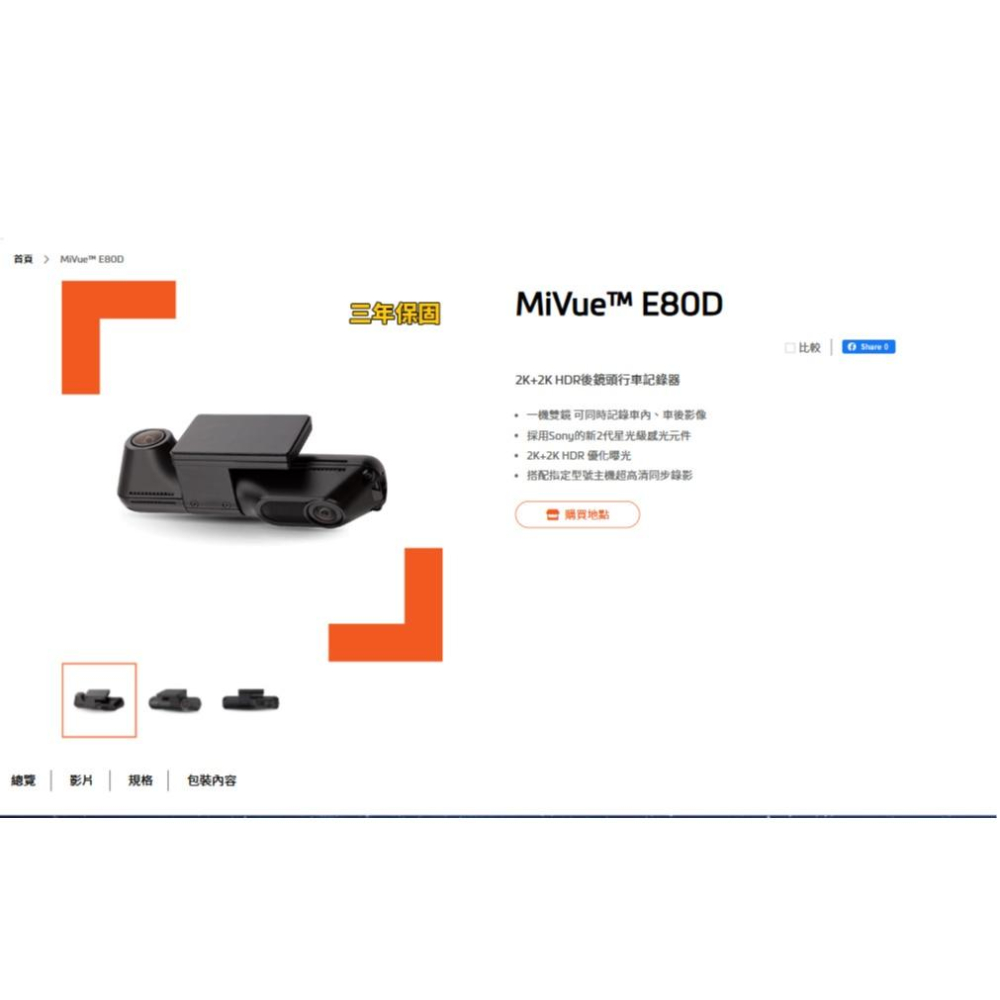 Mio MiVue E80D－2K HDR 後鏡頭行車記錄器 行車記錄器 汽車行車紀錄器 後鏡頭 光華-細節圖3