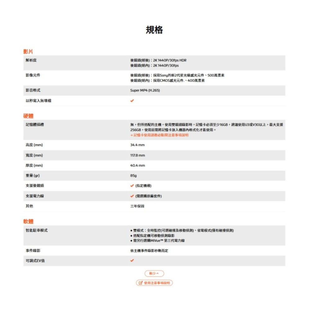 Mio MiVue E80D－2K HDR 後鏡頭行車記錄器 行車記錄器 汽車行車紀錄器 後鏡頭 光華-細節圖6