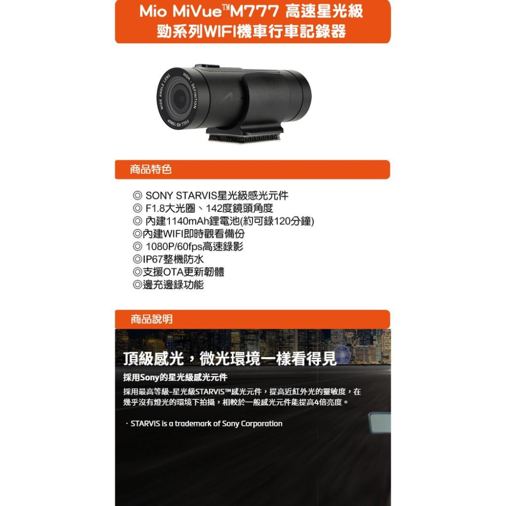 【現貨熱銷】Mio MiVue M777 高速星光級 勁系列 WIFI 機車行車記錄器 行車記錄器 M797-細節圖3