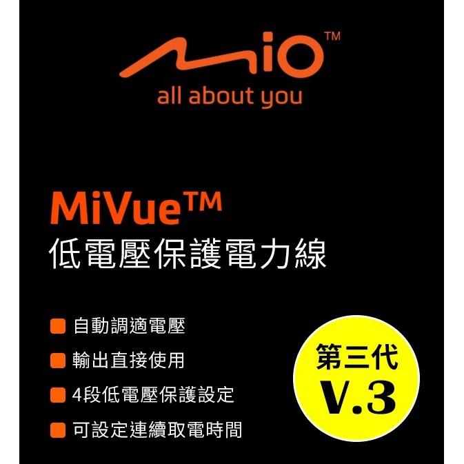 Mio 第三代 V3 低電壓保護 原廠電力線 停車熄火 監控 錄影 三代電力線 公司貨 光華商場-細節圖4