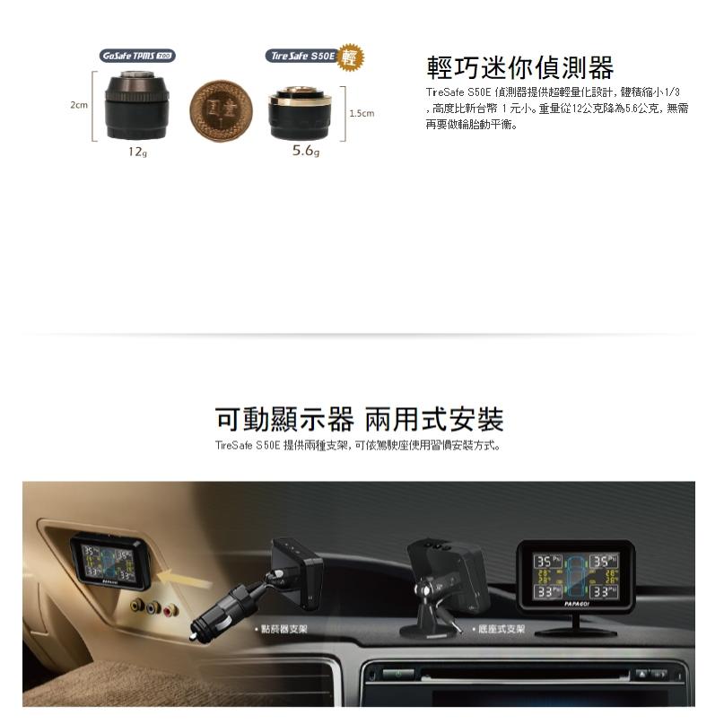 PAPAGO! Tire Safe S50E 獨立型胎壓偵測器 胎外式 胎壓偵測器 胎壓 外胎偵測器 光華商場-細節圖4