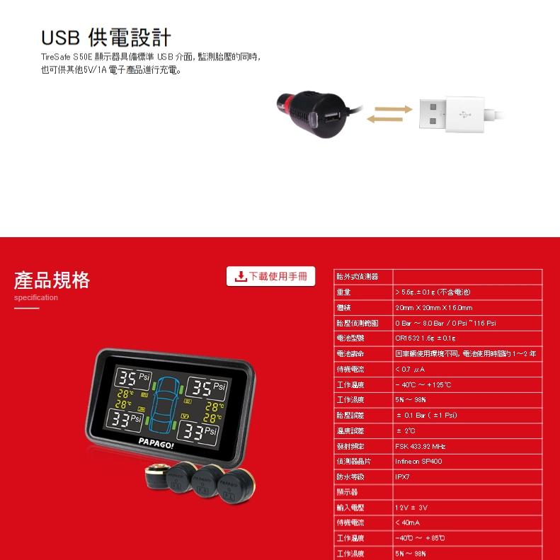 PAPAGO! Tire Safe S50E 獨立型胎壓偵測器 胎外式 胎壓偵測器 胎壓 外胎偵測器 光華商場-細節圖6