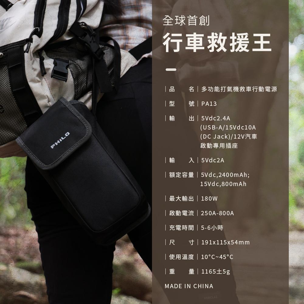 Philo 飛樂 PA13 多功能打氣機救車行動電源 打氣多功能機 救車電源 13000mAh 贈專屬收納包 光華商場-細節圖8