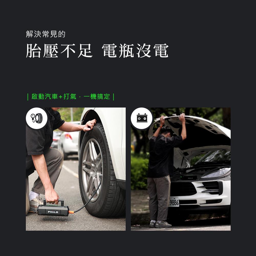 PHILO 飛樂 STP70 旗艦版多功能行車救援機 救車／打氣／照明／充電 車道救援 行車救援 汽車救援 光華-細節圖7