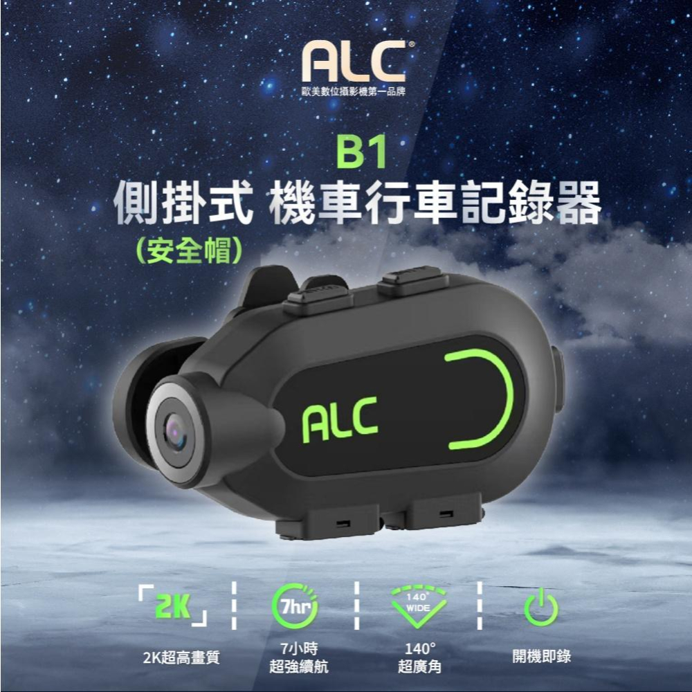 ALC 天鉞電子 B1 側掛式2K機車行車記錄器 WiFI IP65 行車記錄器 機車行車記錄器 2K 光華-細節圖3