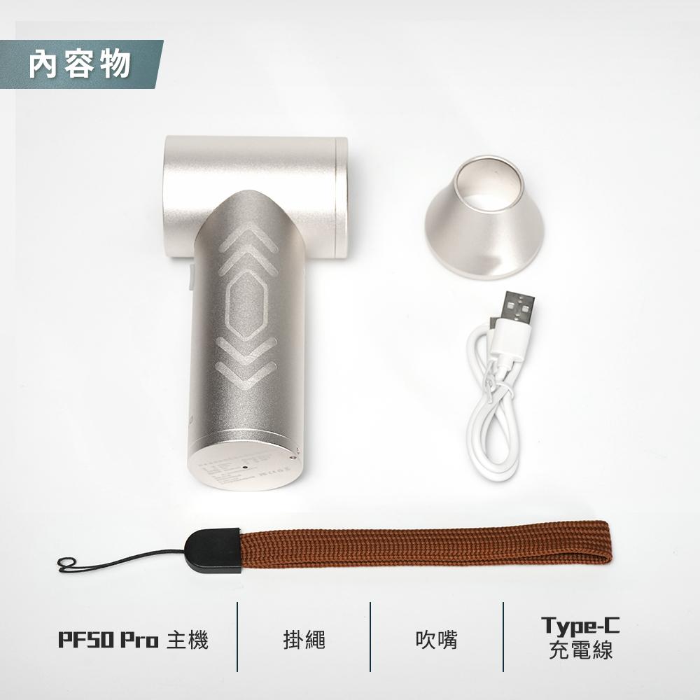 PHILO 飛樂 POWER FORCE PF50／PRO 鋁合金渦輪無刷暴力風槍 強風機/吹塵器/暴風機/除塵槍-細節圖8