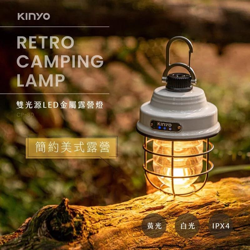 KINYO 耐嘉 CP-30 雙光源LED金屬露營燈 可調兩種色溫 防潑水 LED 露營燈 照明燈 光華商場-細節圖4