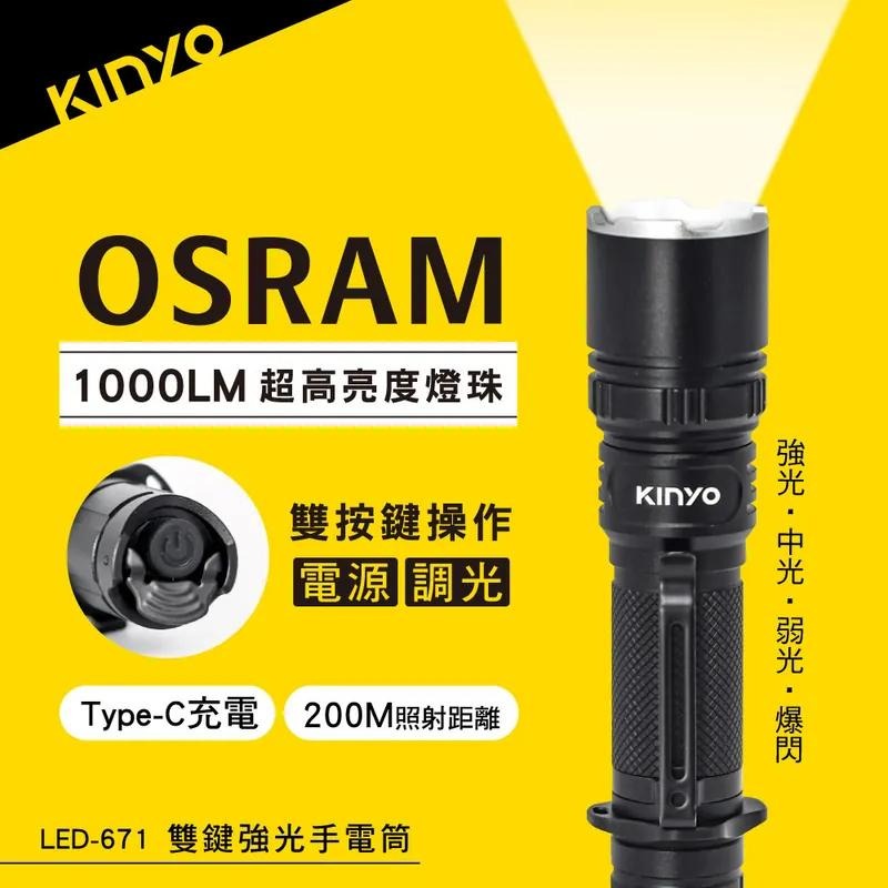 KINYO 耐嘉 LED-671 雙鍵強光手電筒 強光手電筒 手電筒 公司貨 光華商場-細節圖3