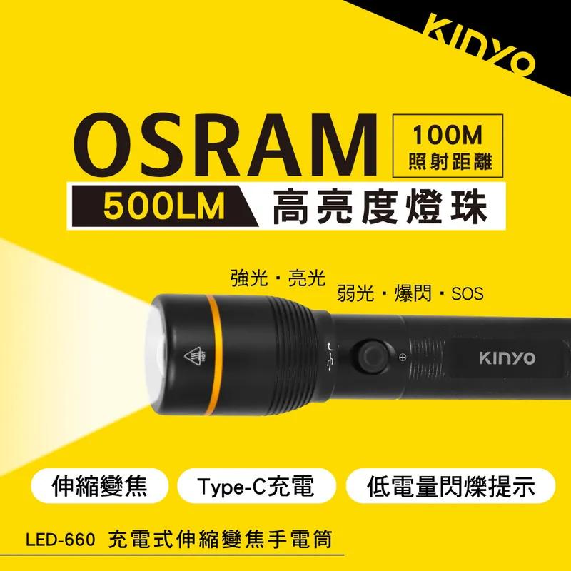 KINYO 耐嘉 LED-660 充電式伸縮變焦手電筒 充電式手電筒 伸縮式 可變焦 手電筒 變焦手電筒 光華商場-細節圖3