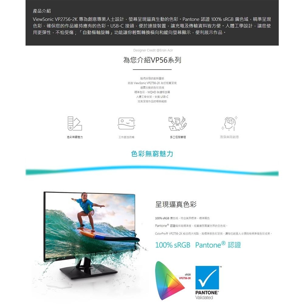 ViewSonic優派 27吋 VP2756-2K 2K Pantone認證 100% sRGB螢幕 電腦螢幕 WQHD-細節圖2